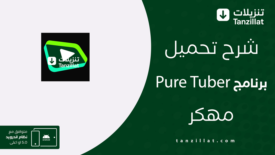 Premium Tuber مهكر