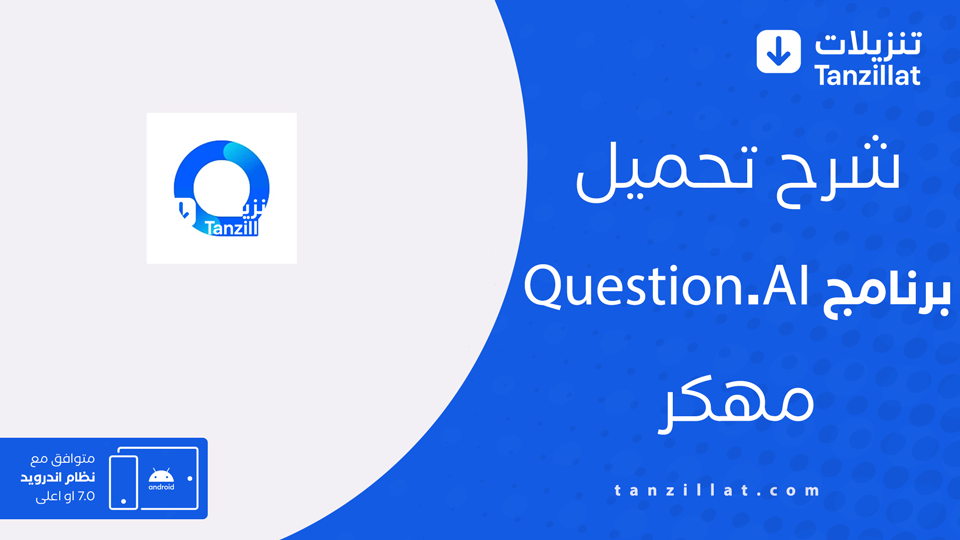 Question AI مهكر