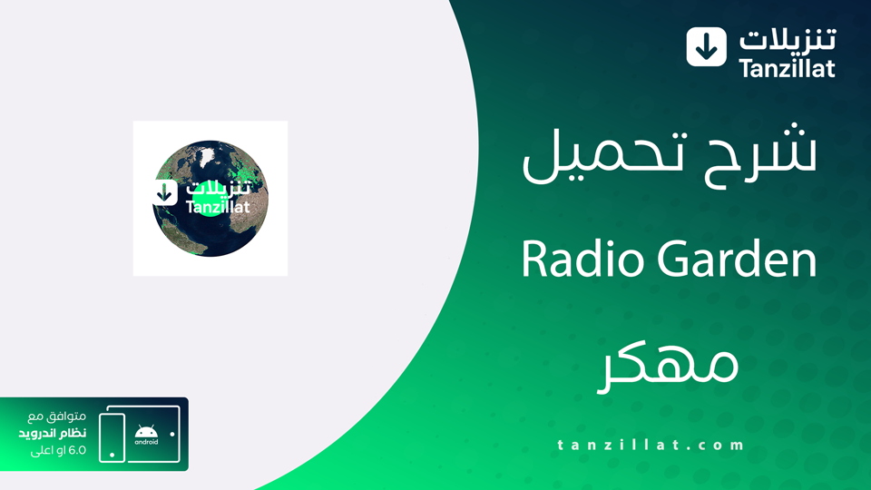 راديو جاردن مهكر