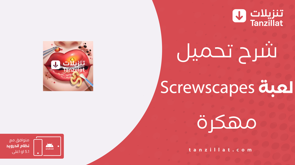تحميل لعبه screwscapes مهكره