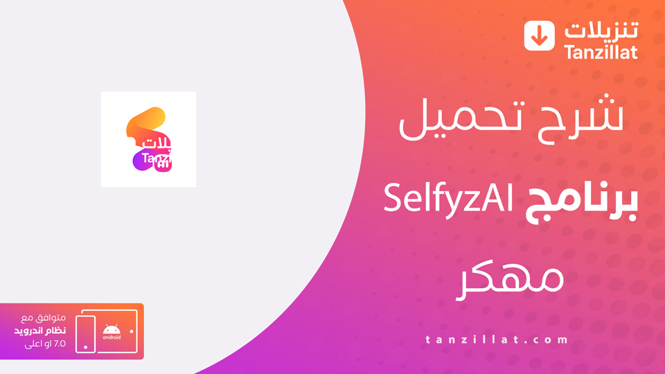 SelfyzAI مهكر