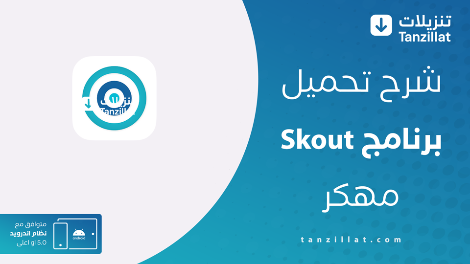 SKOUT مهكر