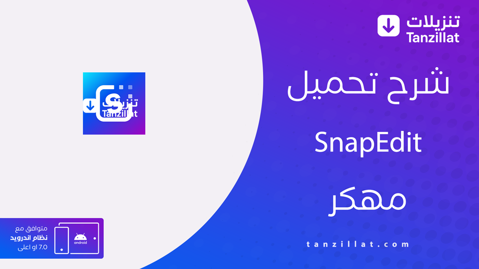 snapEdit مهكر