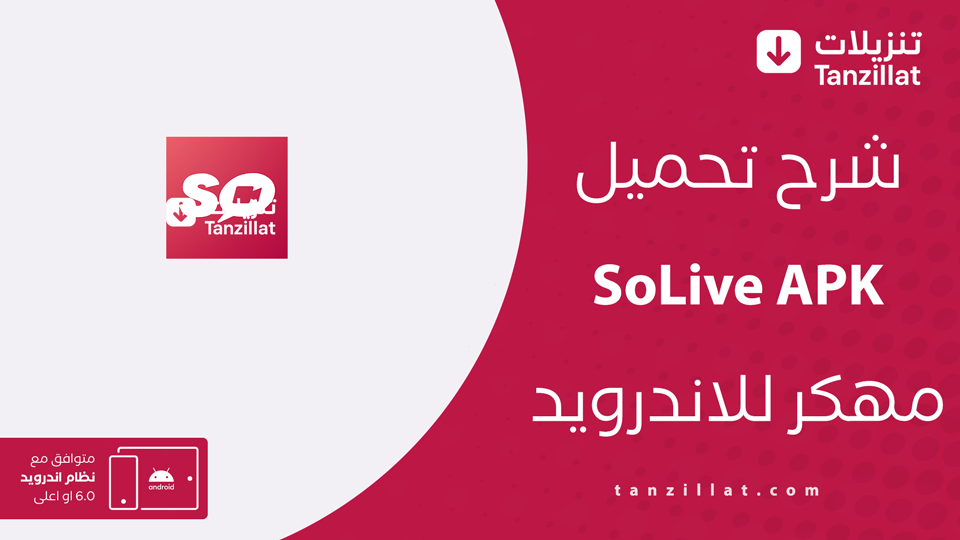 solive مهكر
