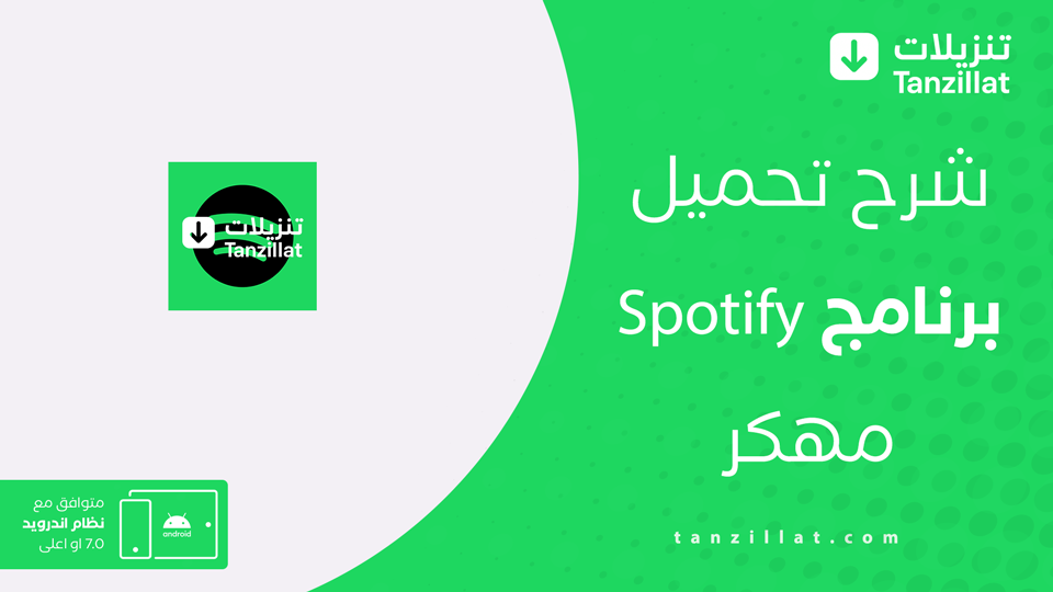 spotify مهكر
