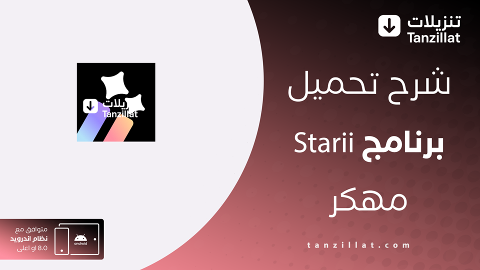 Starii مهكر