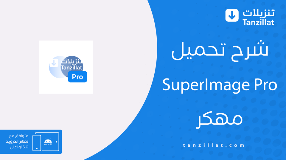 superimage pro مهكر