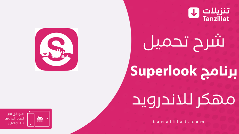 Superlook مهكر