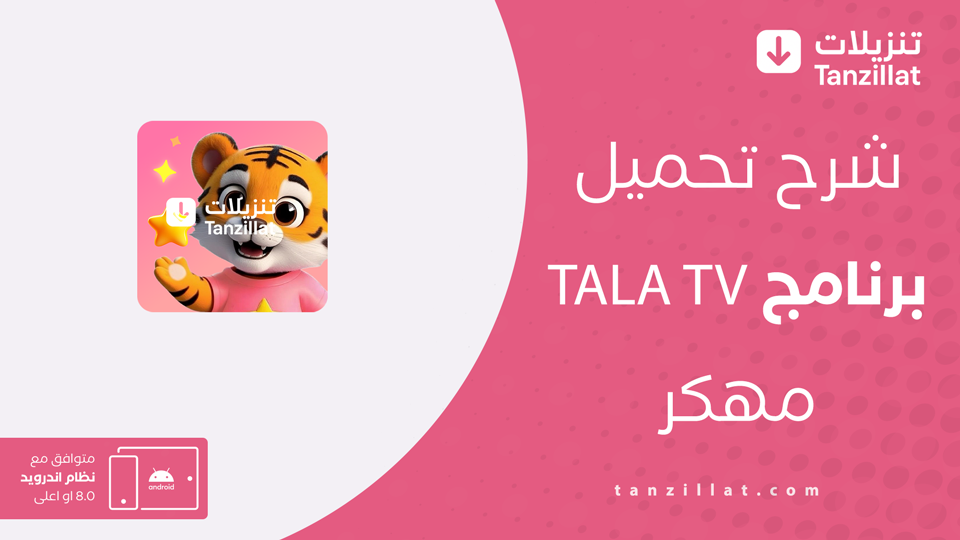 TALA TV مهكر