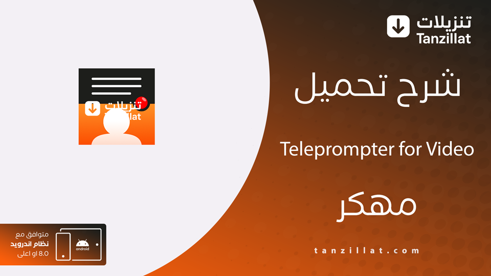 Teleprompter مهكر