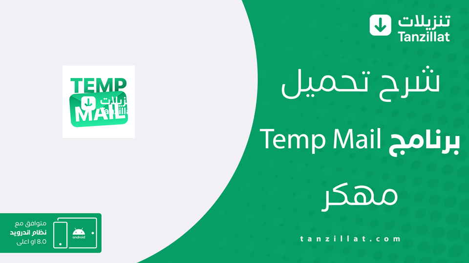 Temp Mail مهكر