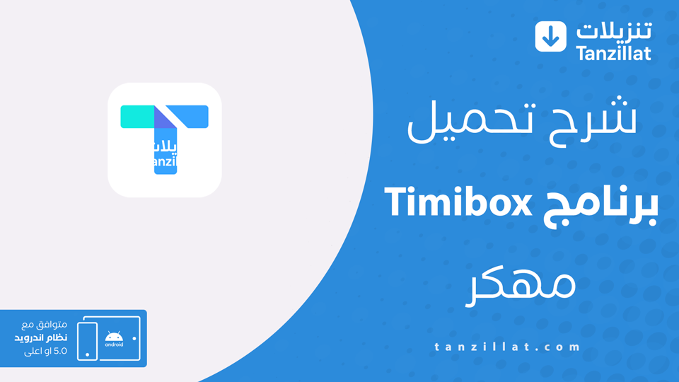 Timibox مهكر
