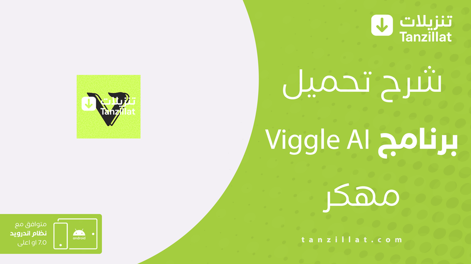 Viggle مهكر