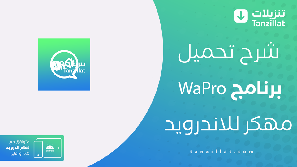 wapro مهكر