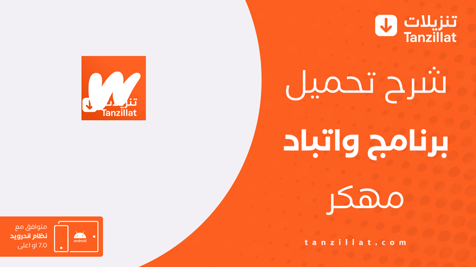 Wattpad Premium مهكر