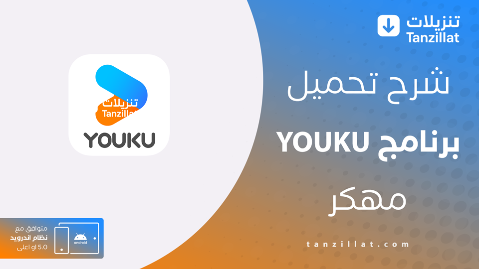 youku مهكر