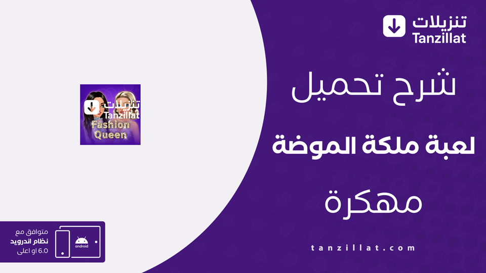 تحميل لعبة ملكة الموضة مهكرة جواهر