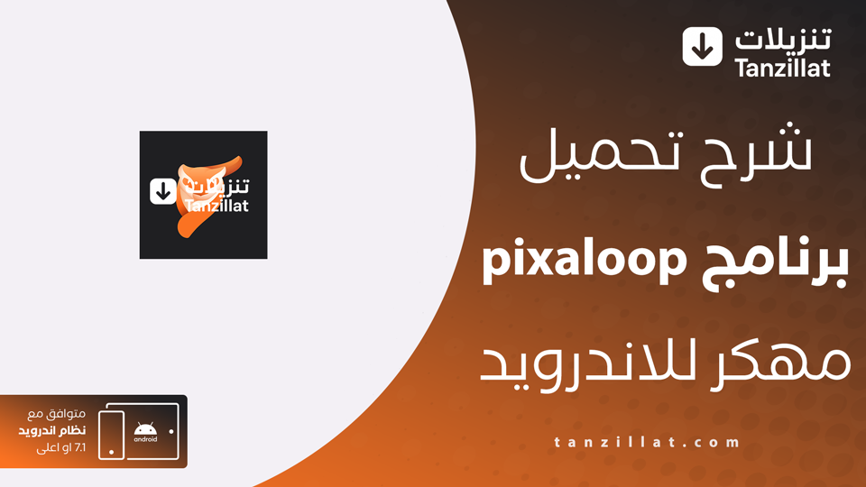 pixaloop مهكر