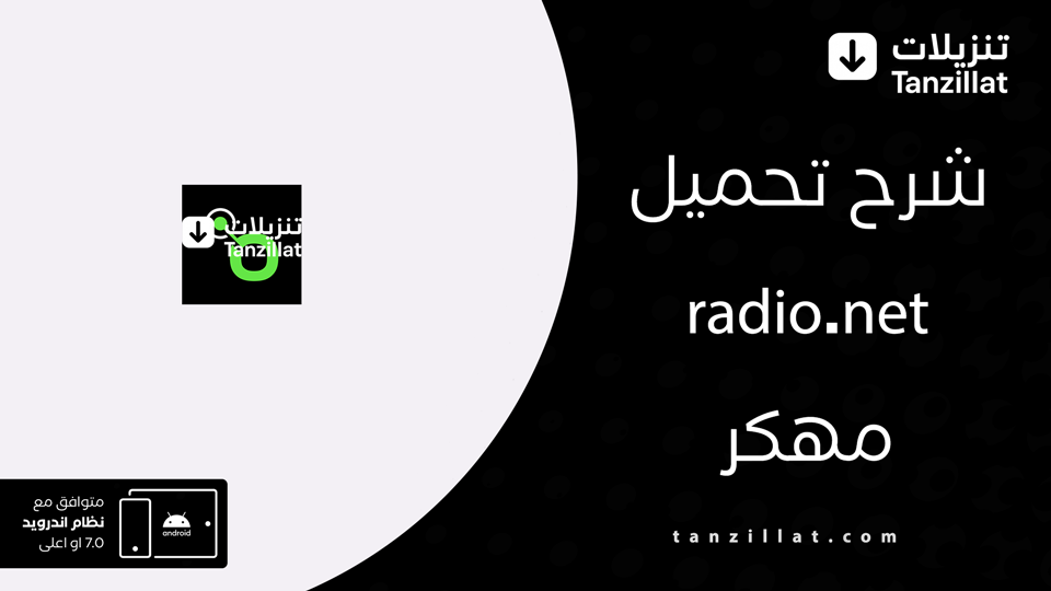 radio.net مهكر