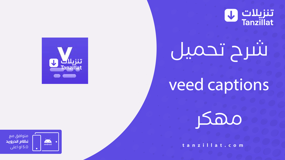 veed captions مهكر