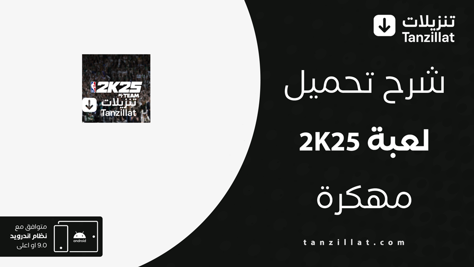2k25 مهكرة