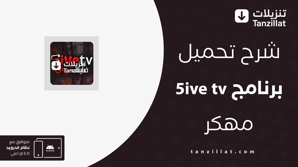5ivtv مهكر