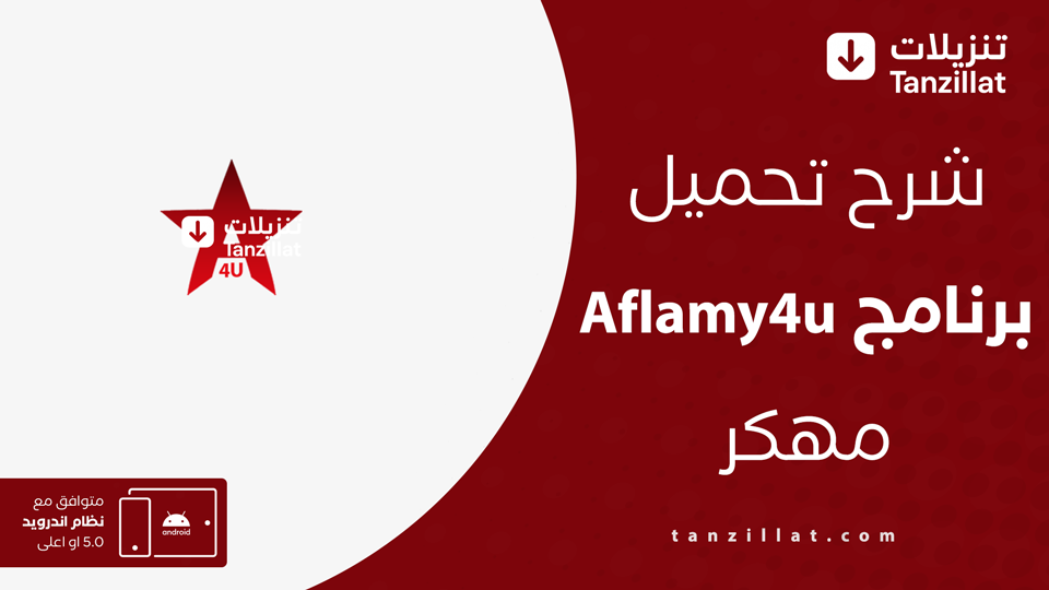 Aflamy4u مهكر