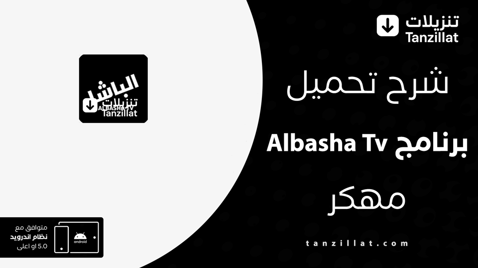 Albasha Tv مهكر