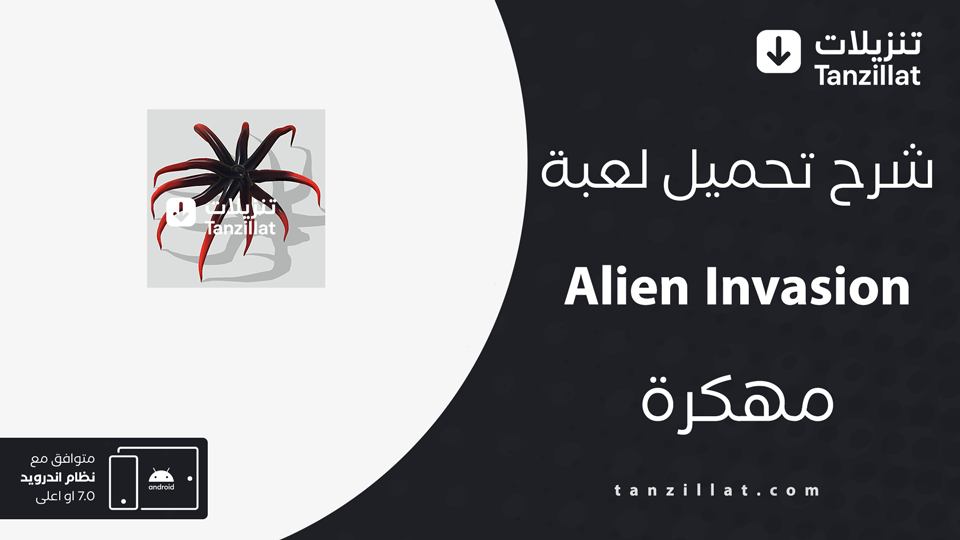 Alien Invasion مهكرة