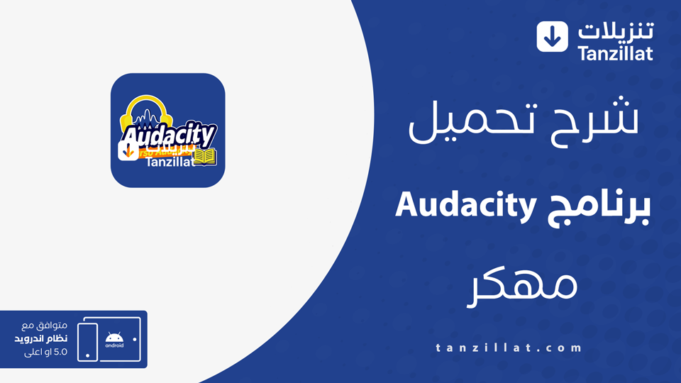 audacity مهكر