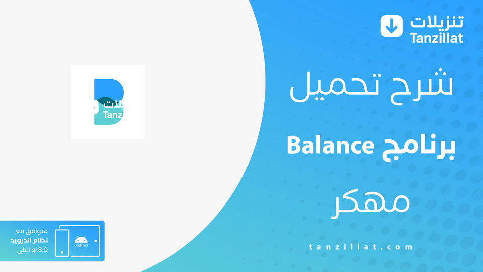 Balance مهكر