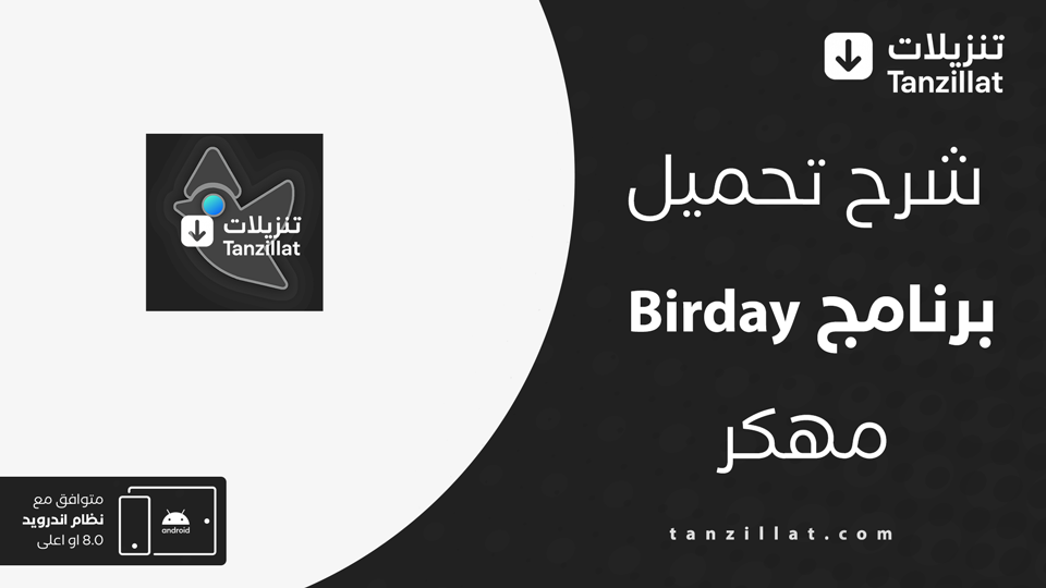 Birday مهكر