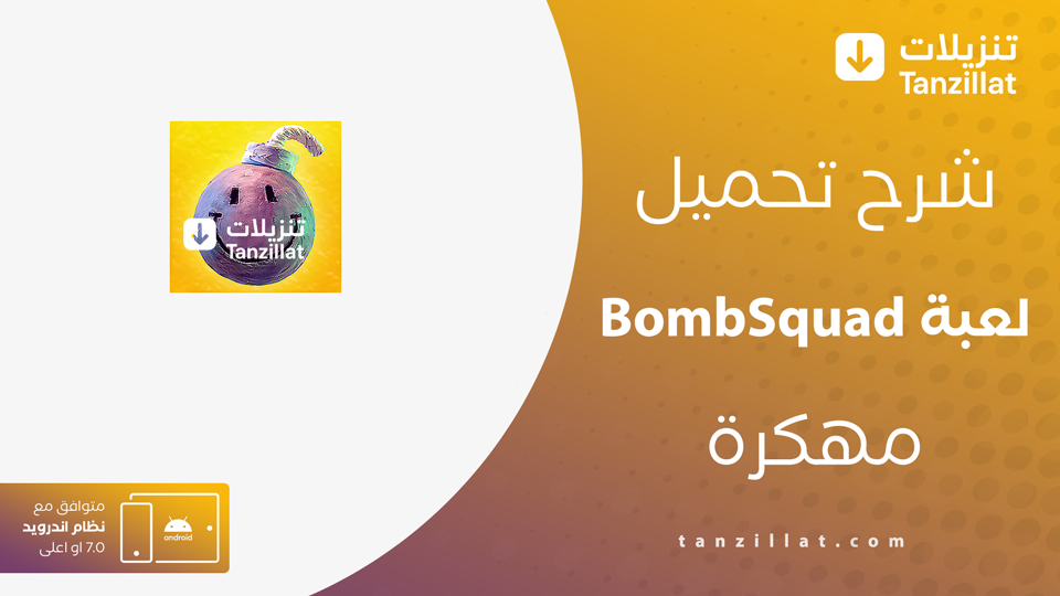 BombSquad مهكرة