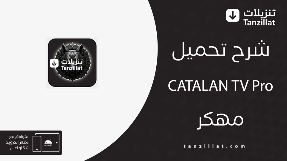 CATALAN TV مهكر