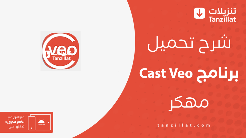 Cast Veo مهكر