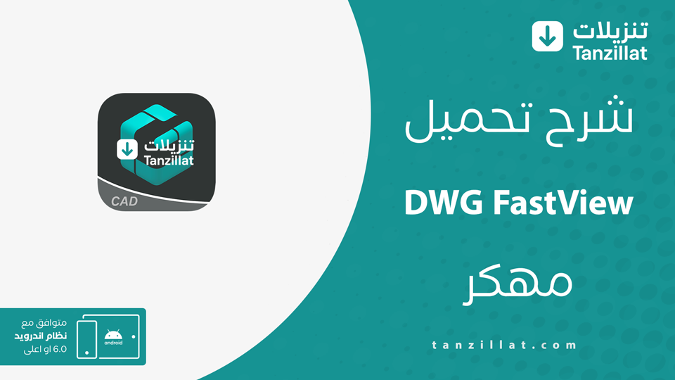 DWG FastView مهكر