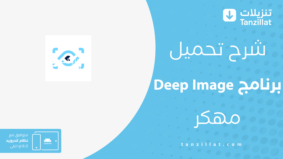 Deep Image مهكر