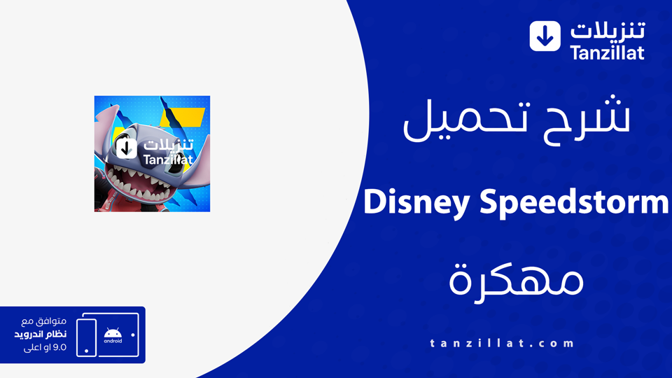 Disney Speedstorm مهكرة