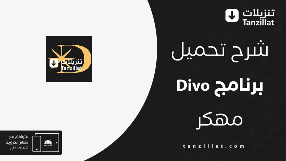 Divo مهكر