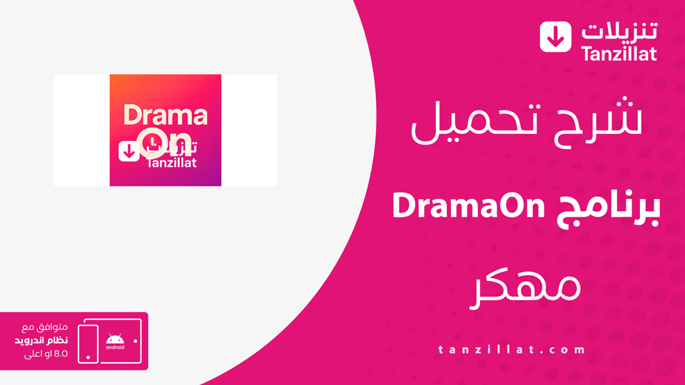 DramaOn مهكر