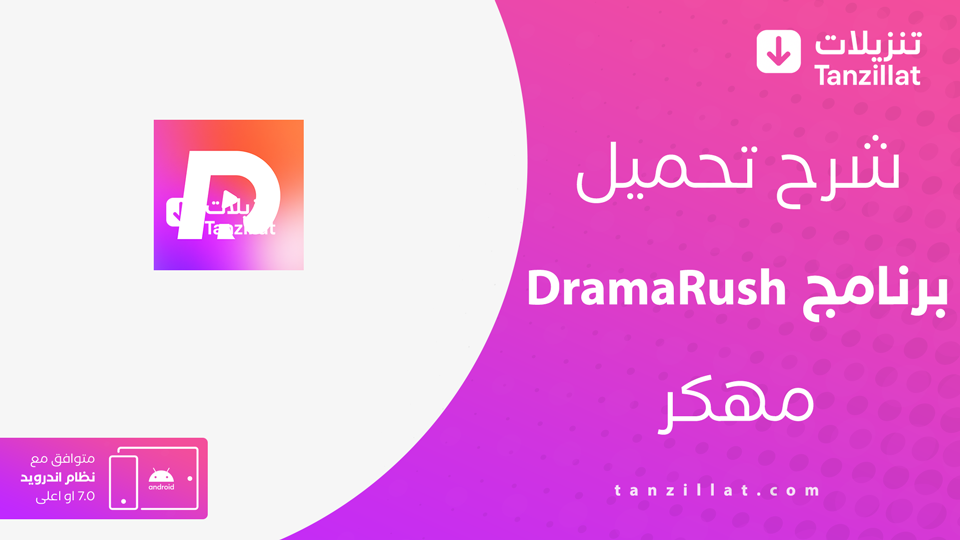 DramaRush مهكر
