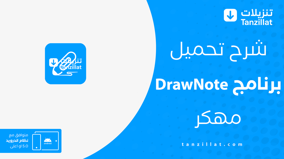 DrawNote مهكر