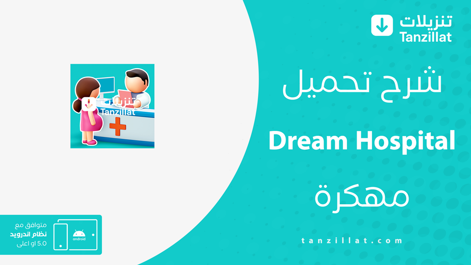 Dream Hospital مهكرة