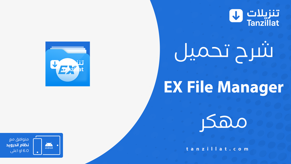 تحميل ES File Explorer إصدار قديم