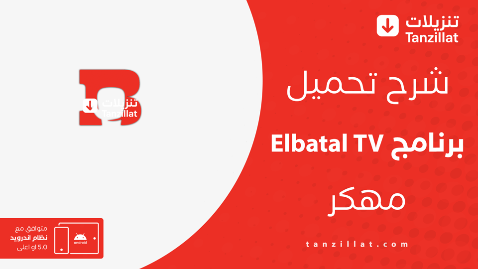 Elbatal TV مهكر