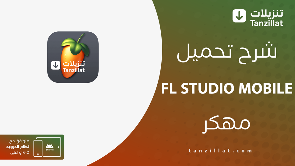 FL Studio Mobile مهكر
