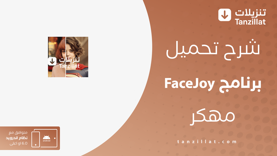 facejoy مهكر