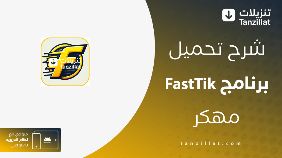 FastTik مهكر