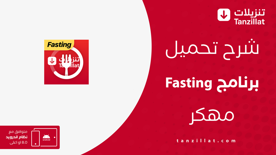 Fasting Tracker مهكر