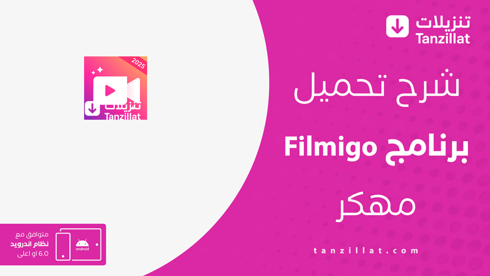 Filmigo مهكر